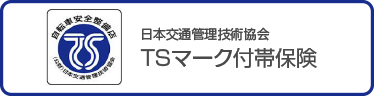 日本交通管理技術協会