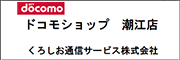 くろしお通信サービス(株)