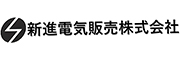 新進電気販売株式会社